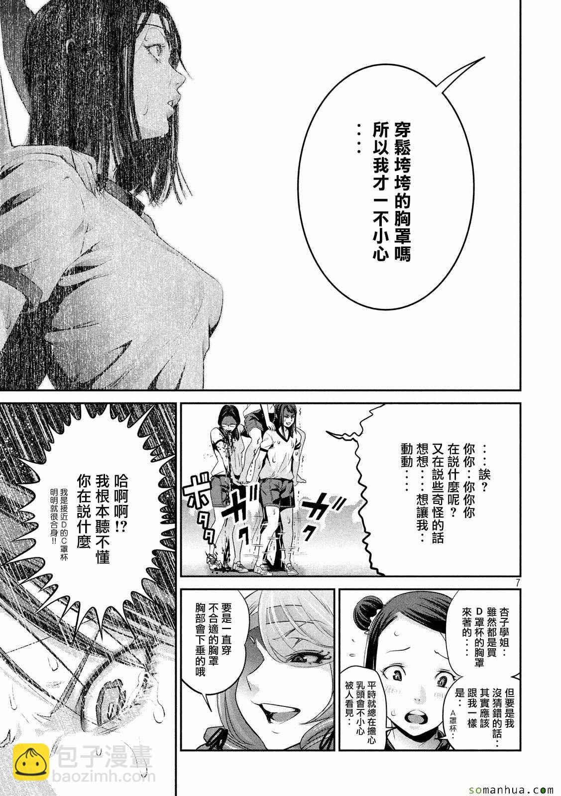監獄學園 - 第215話 - 3