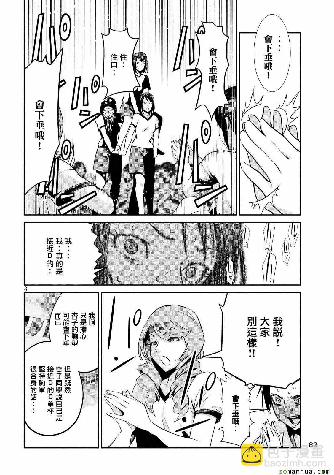 監獄學園 - 第215話 - 4