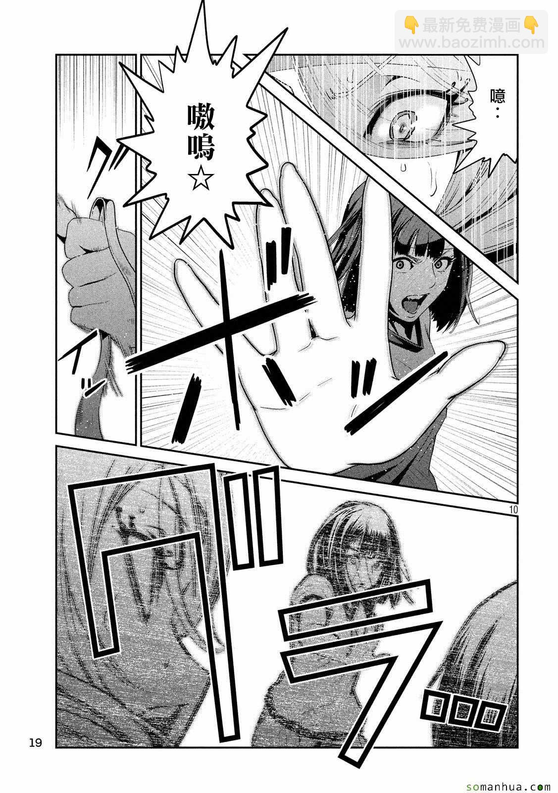 監獄學園 - 第217話 - 2