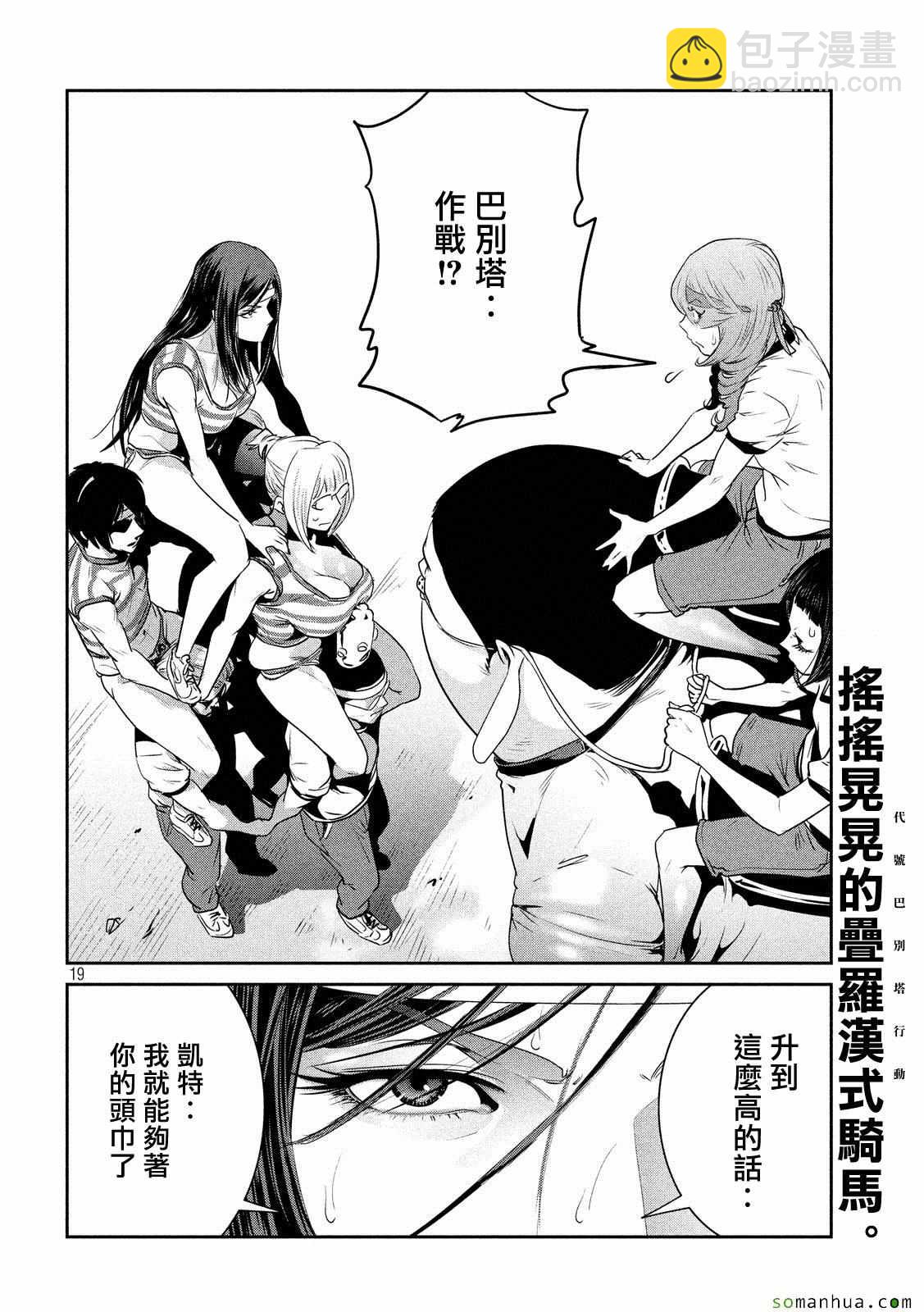 監獄學園 - 第217話 - 3