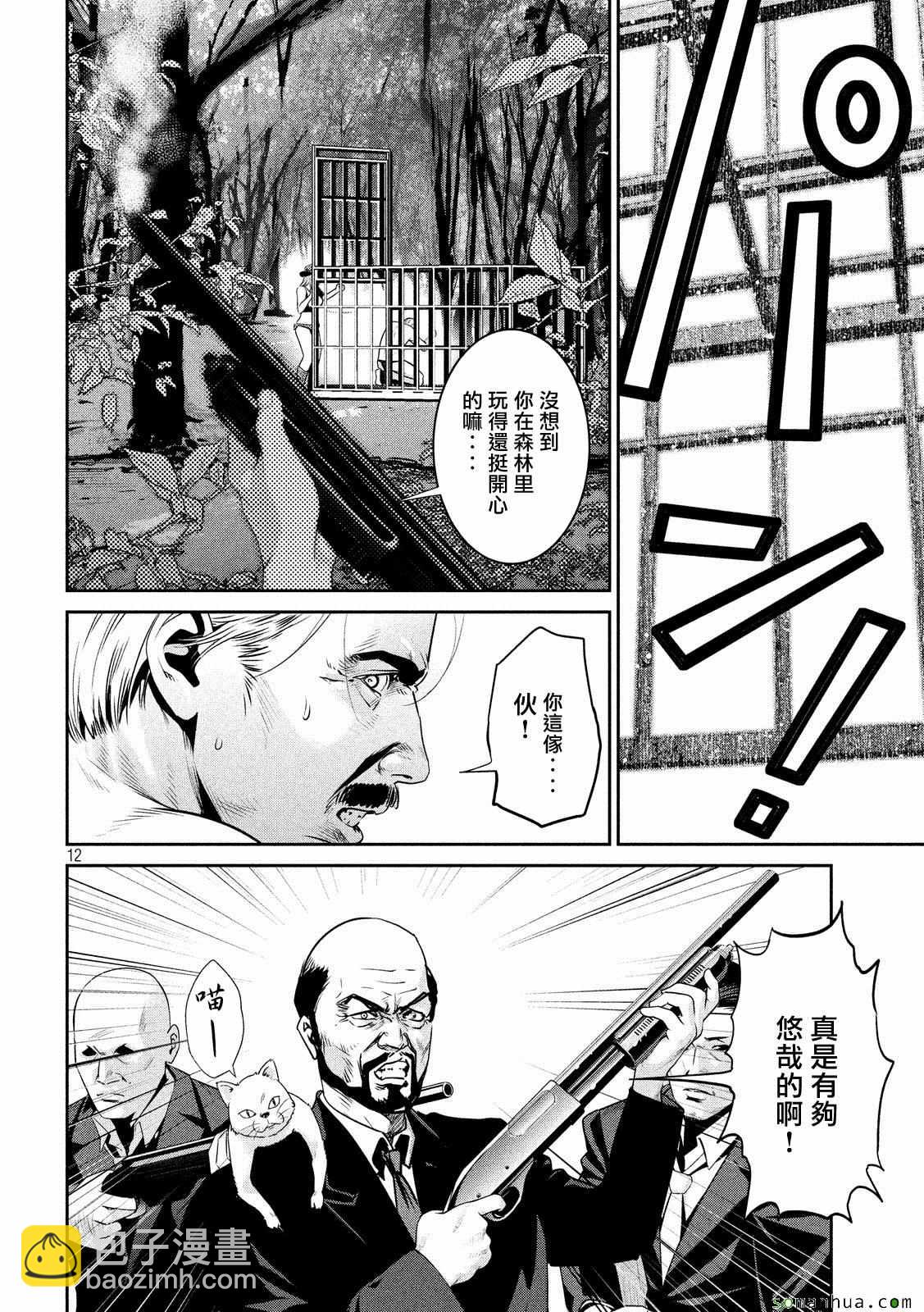 監獄學園 - 第219話 - 4