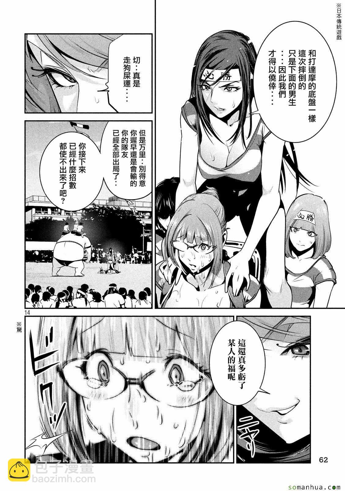 監獄學園 - 第219話 - 2