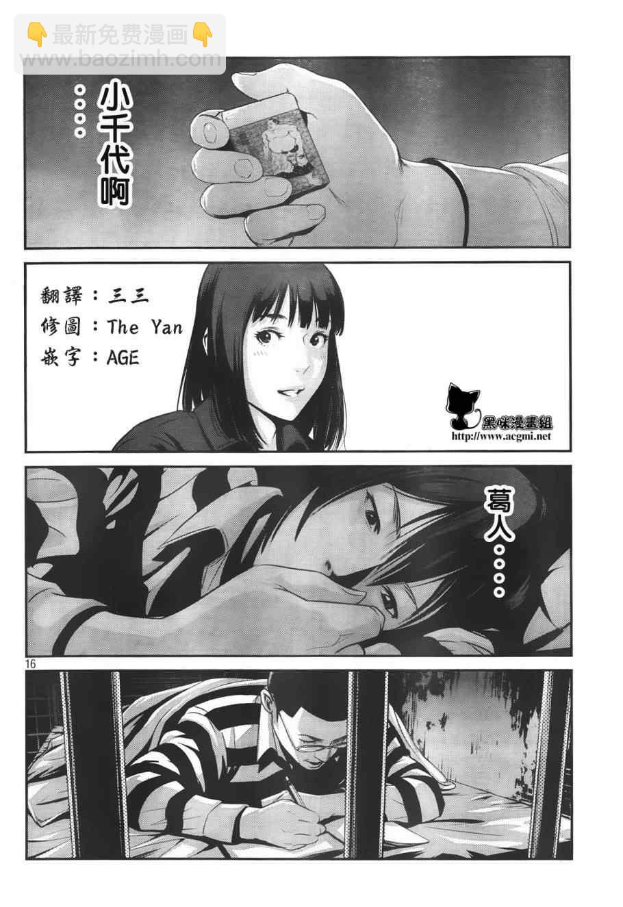 監獄學園 - 第23話 - 4