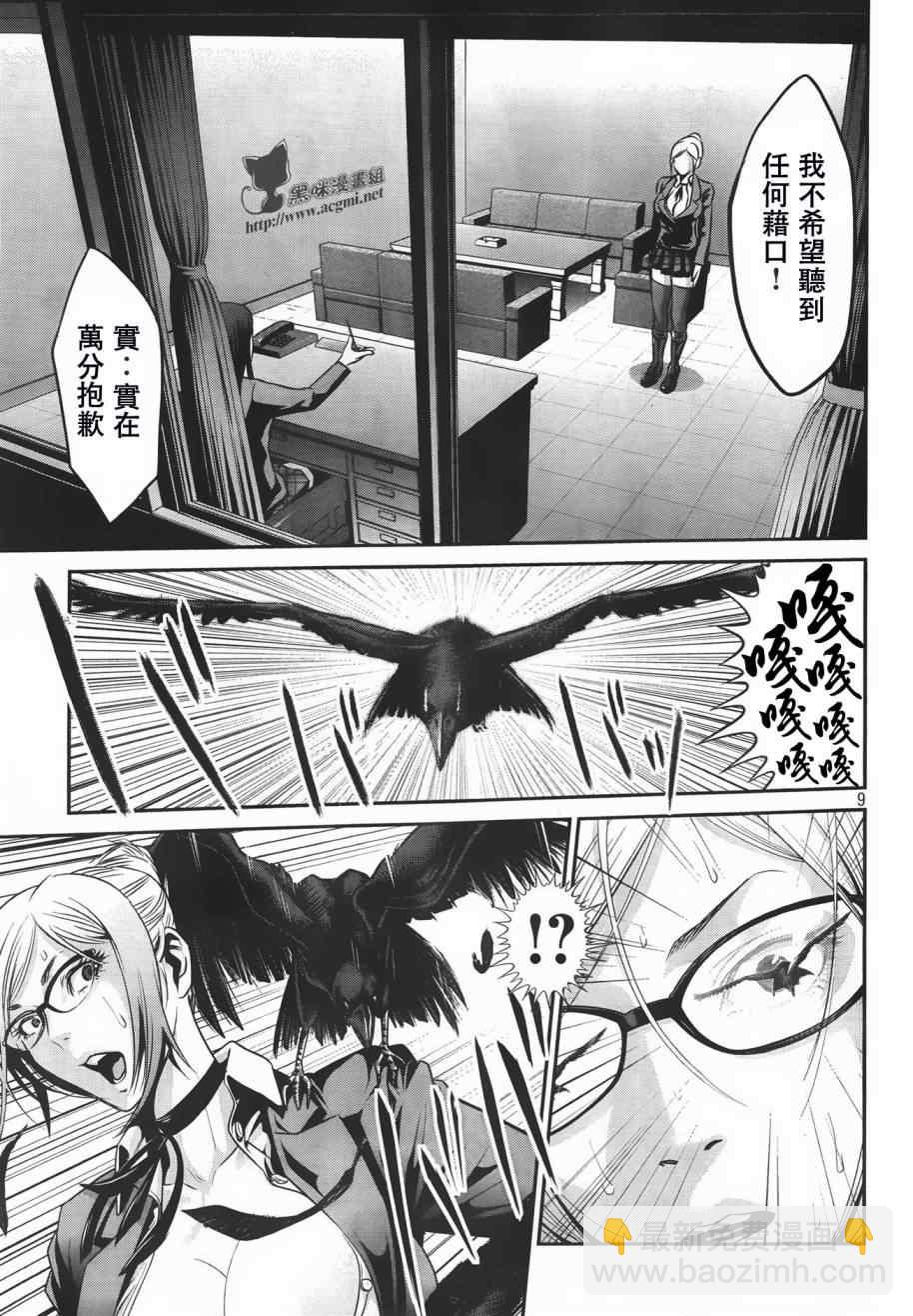 監獄學園 - 第23話 - 1