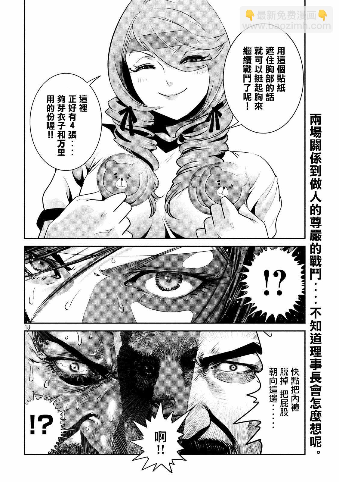 監獄學園 - 第221話 - 4