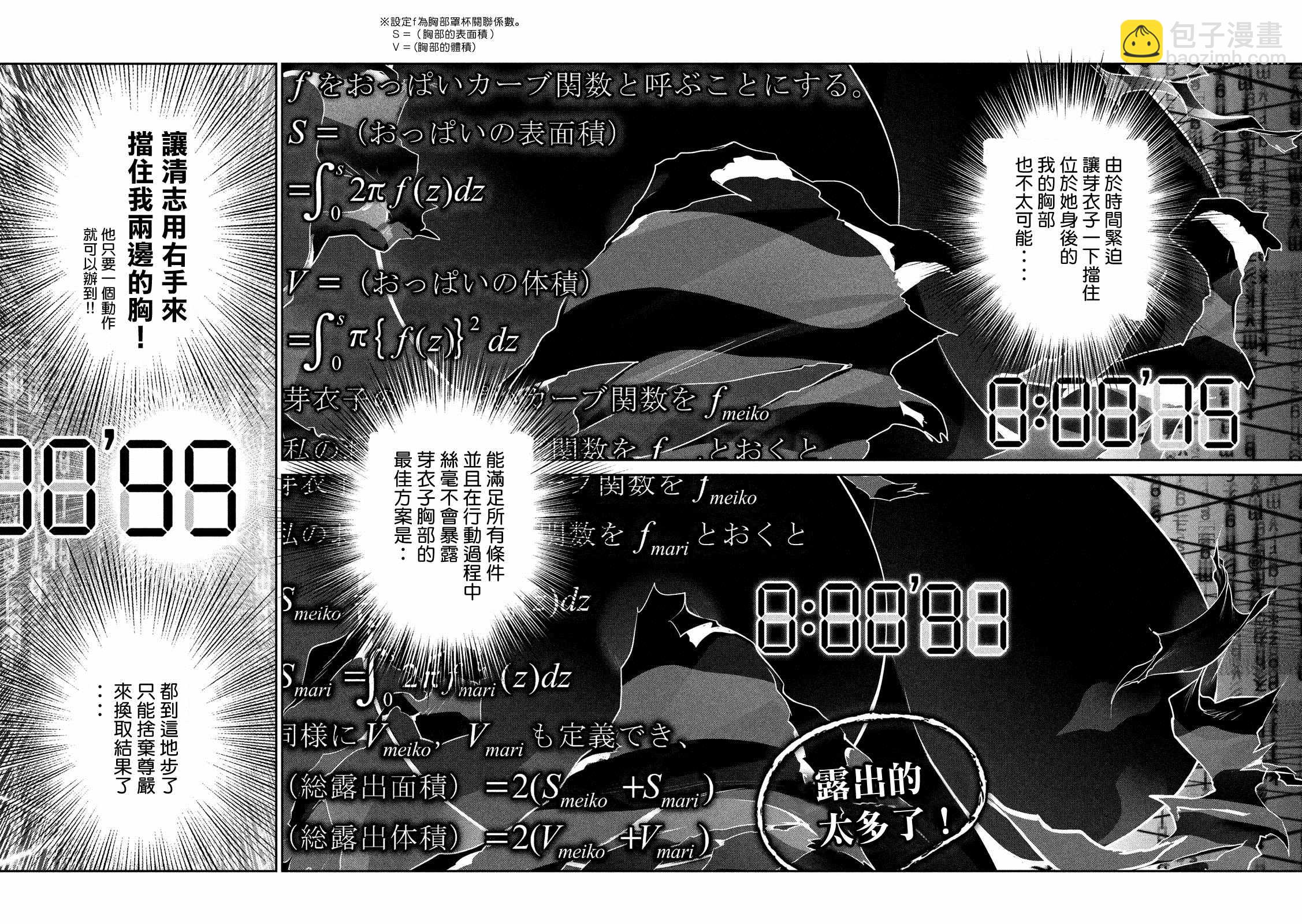 監獄學園 - 第221話 - 3