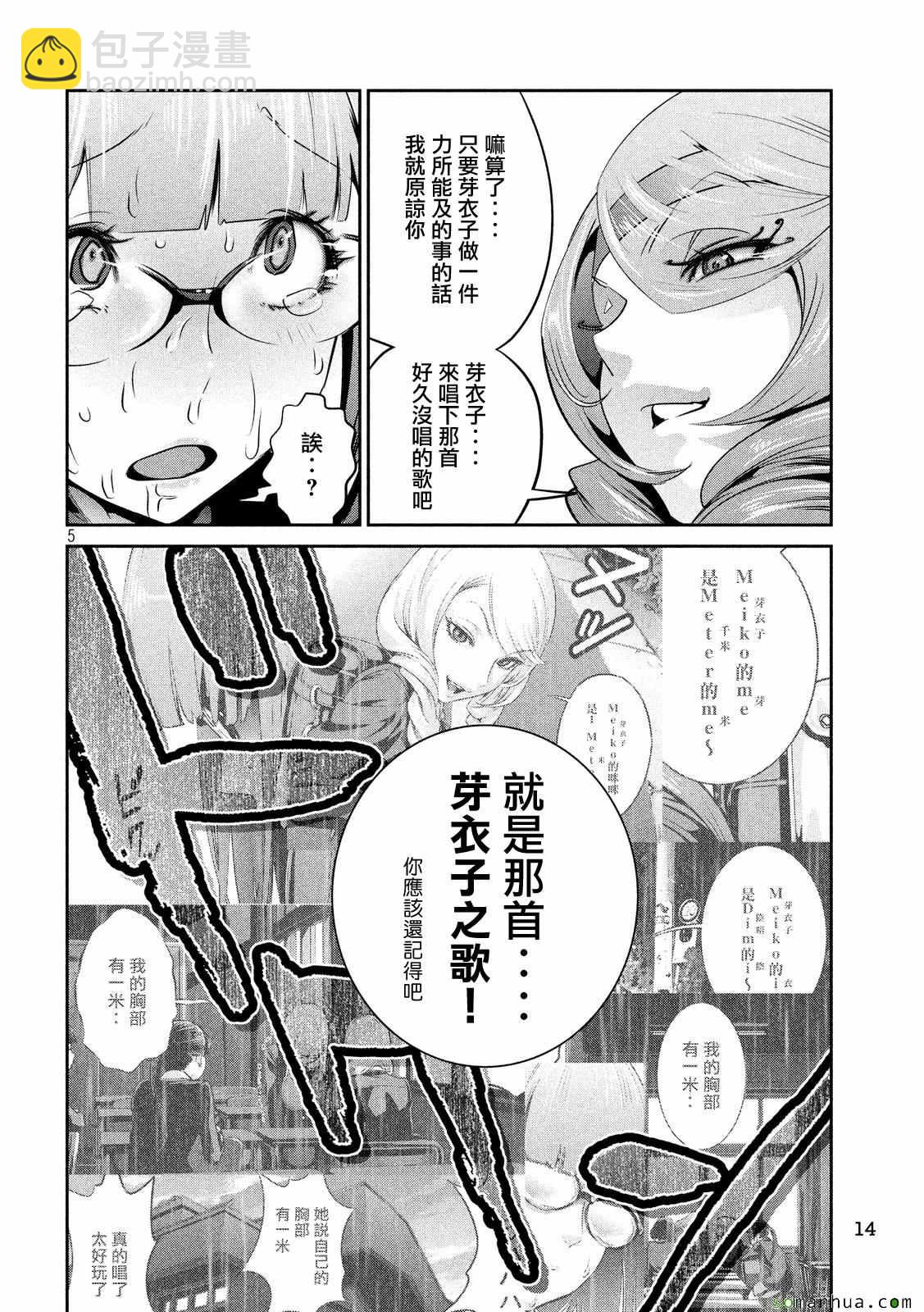 監獄學園 - 第223話 - 1