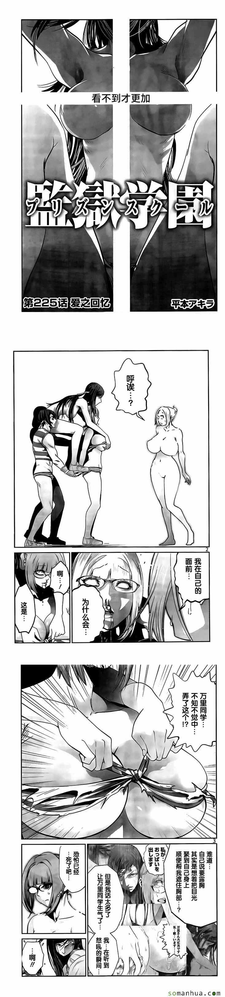 監獄學園 - 第225話 - 1