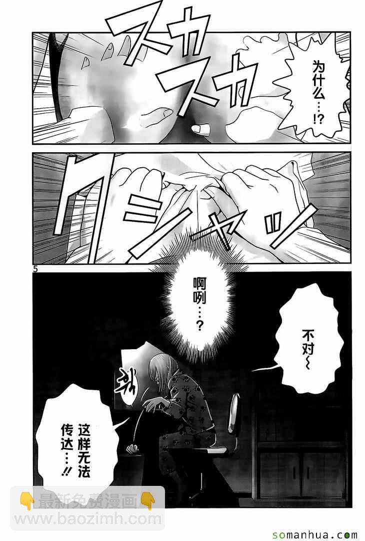 監獄學園 - 第225話 - 3