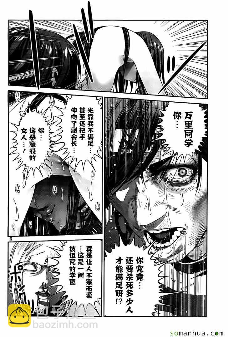 監獄學園 - 第225話 - 3