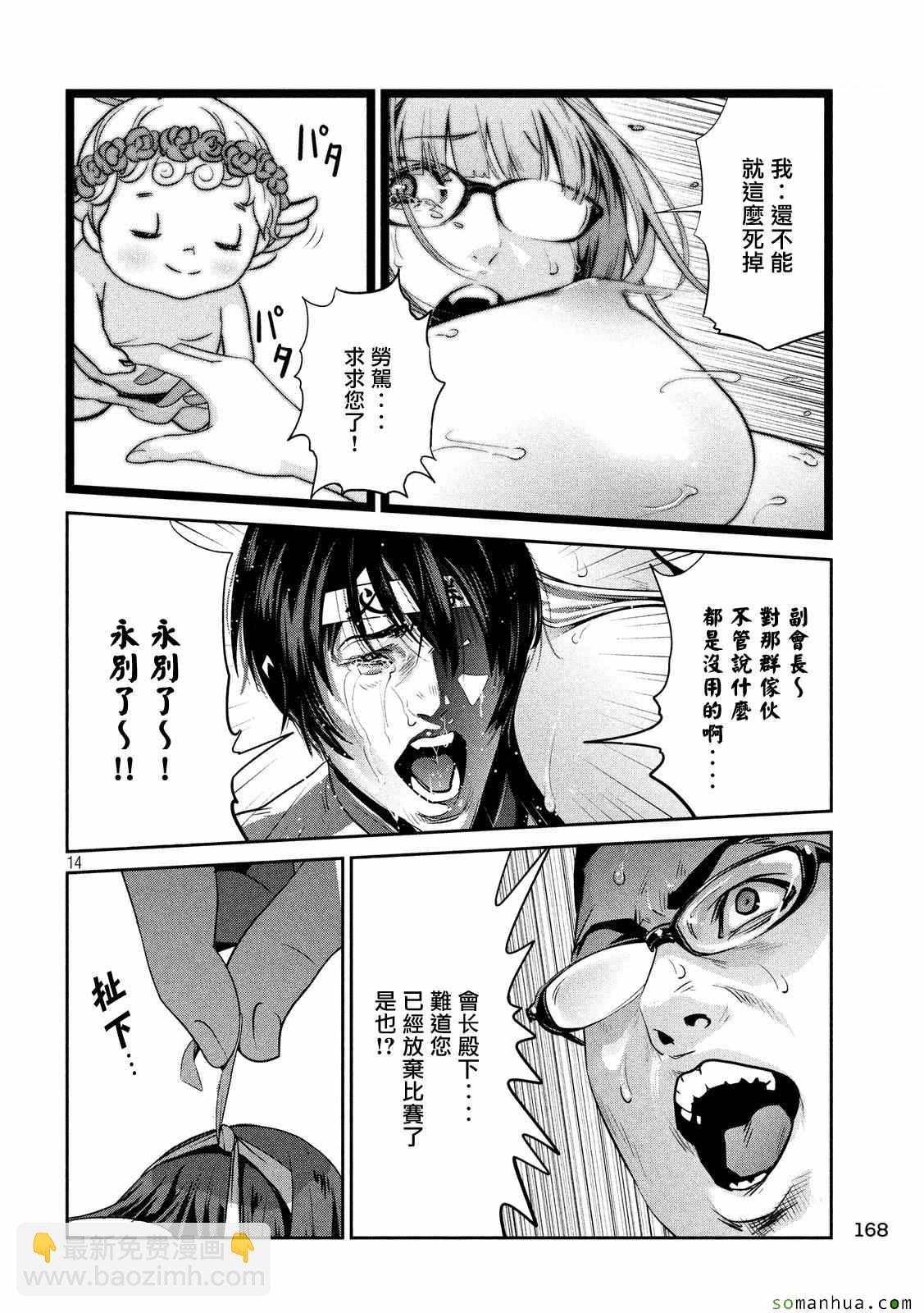 監獄學園 - 第227話 - 2