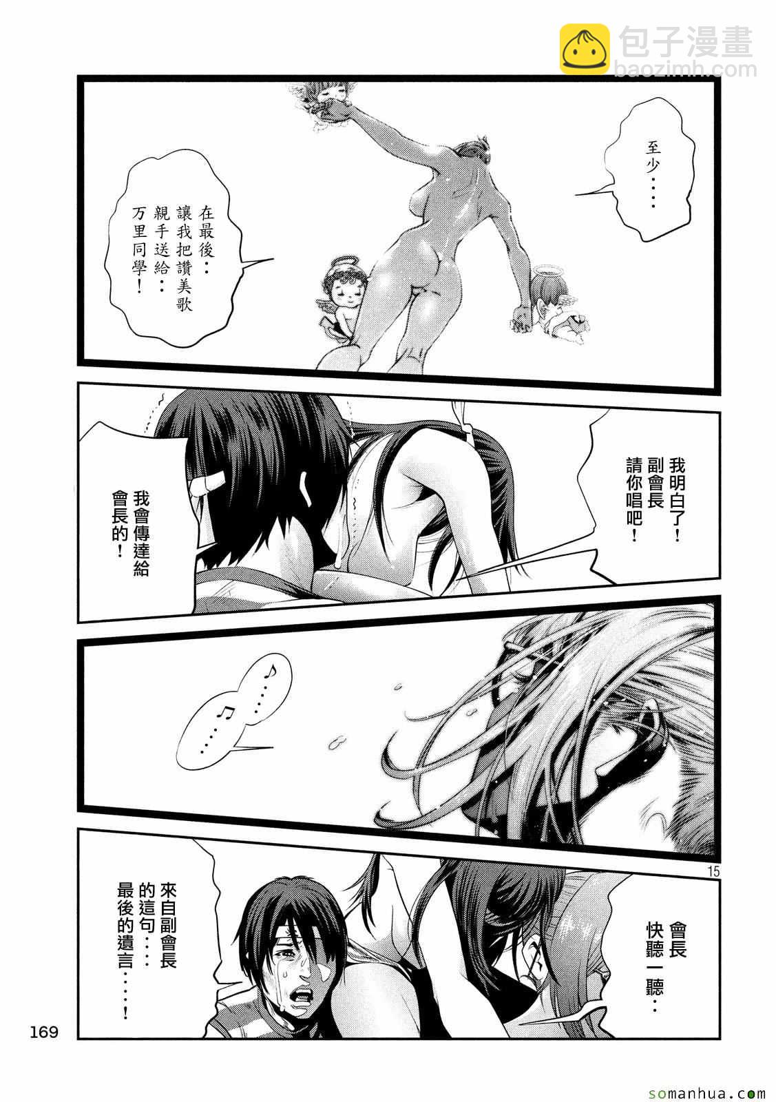 監獄學園 - 第227話 - 3