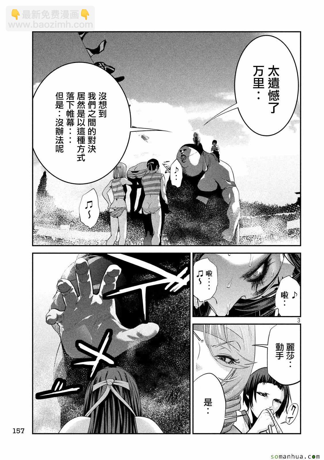 監獄學園 - 第227話 - 3