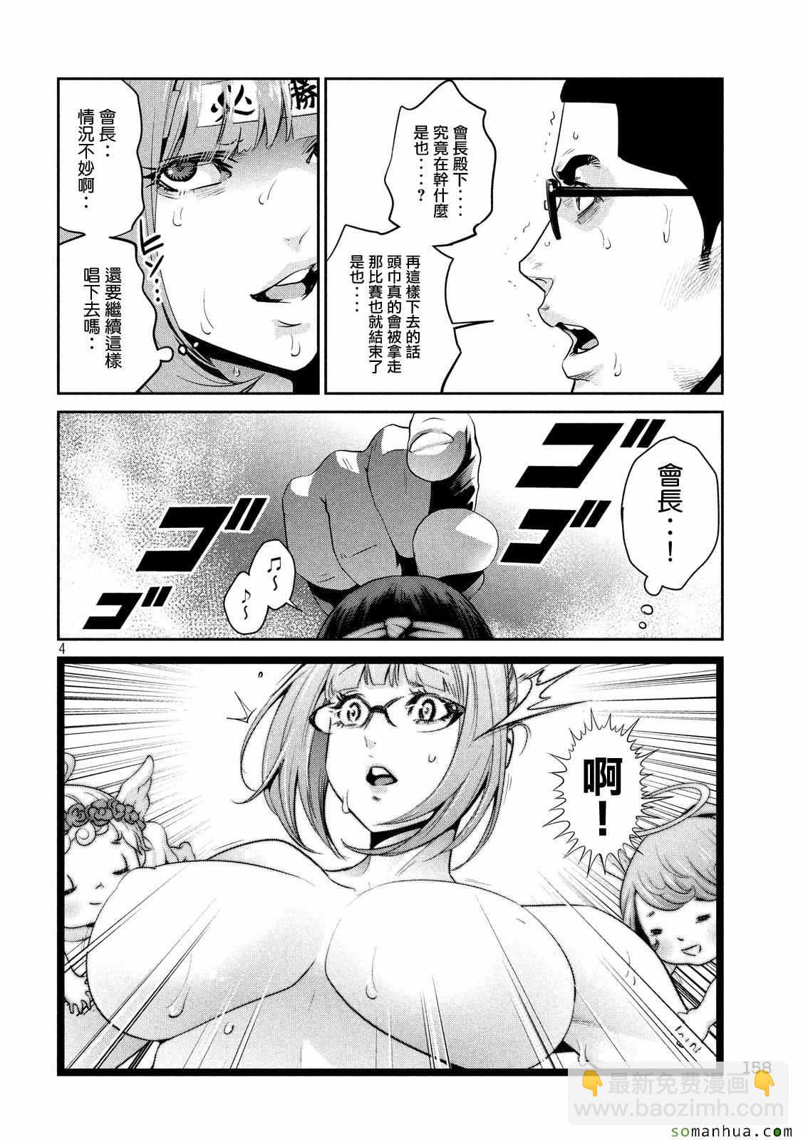 監獄學園 - 第227話 - 4