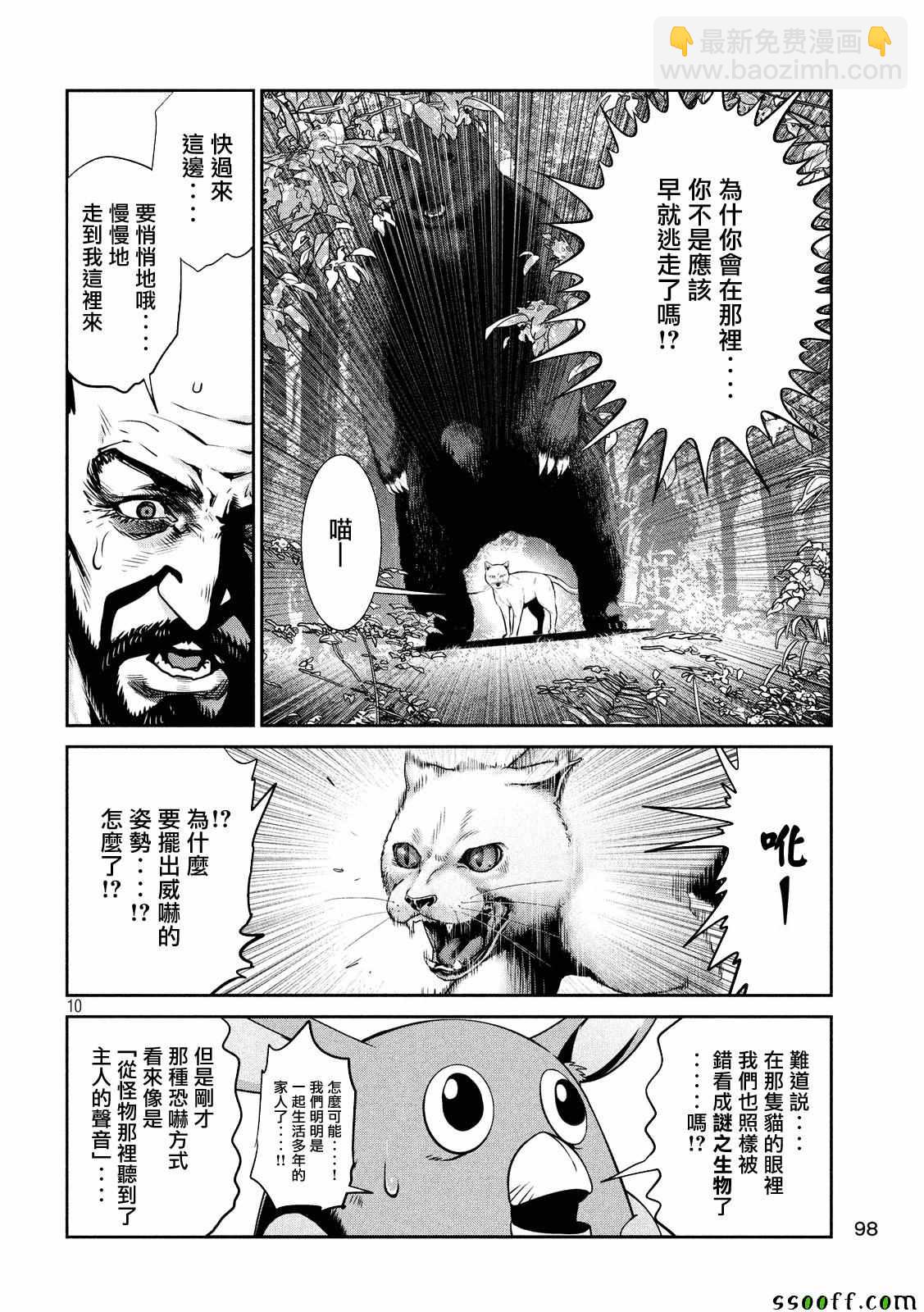監獄學園 - 第229話 - 2