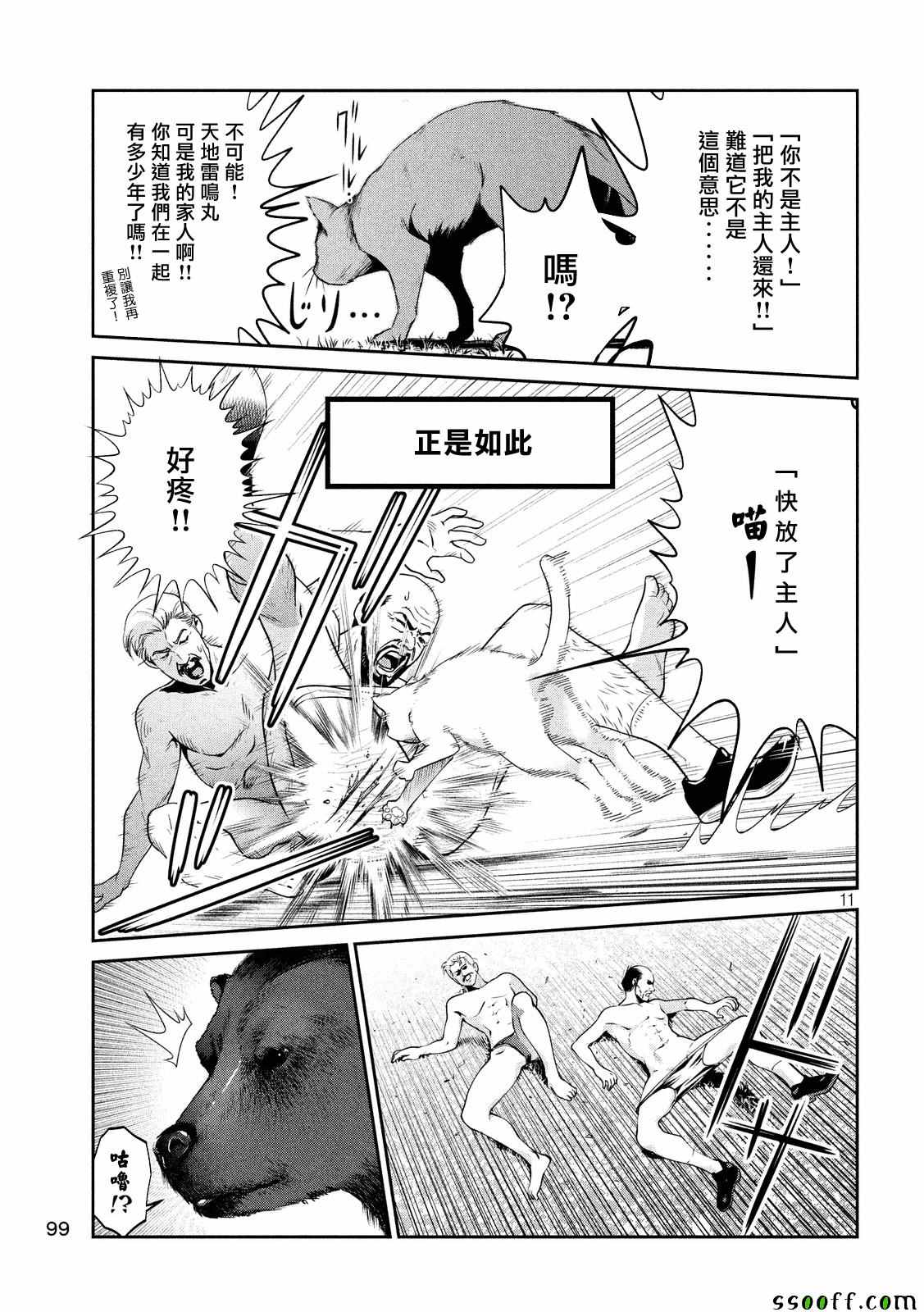 監獄學園 - 第229話 - 3