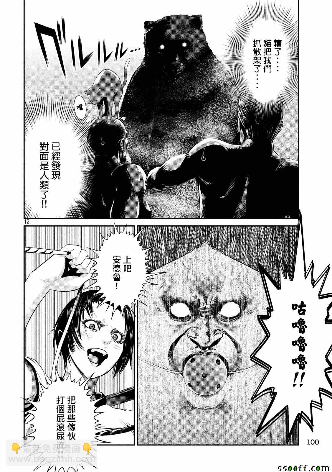 監獄學園 - 第229話 - 4