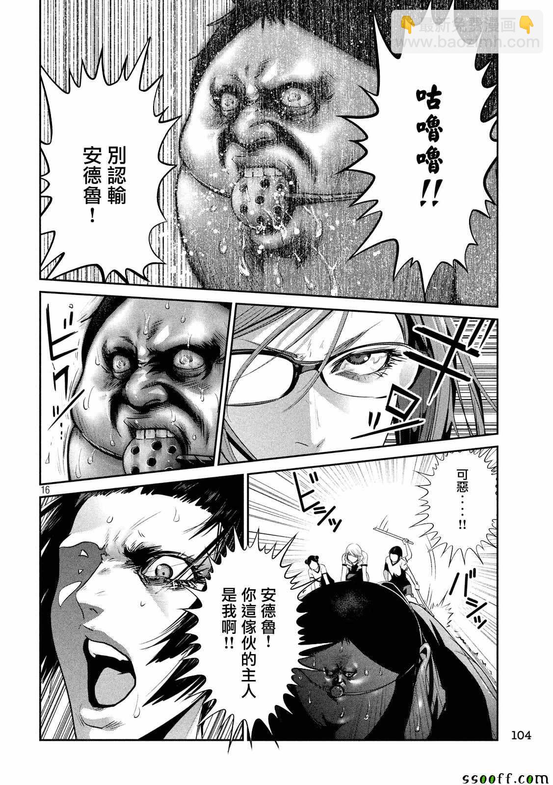 監獄學園 - 第229話 - 4