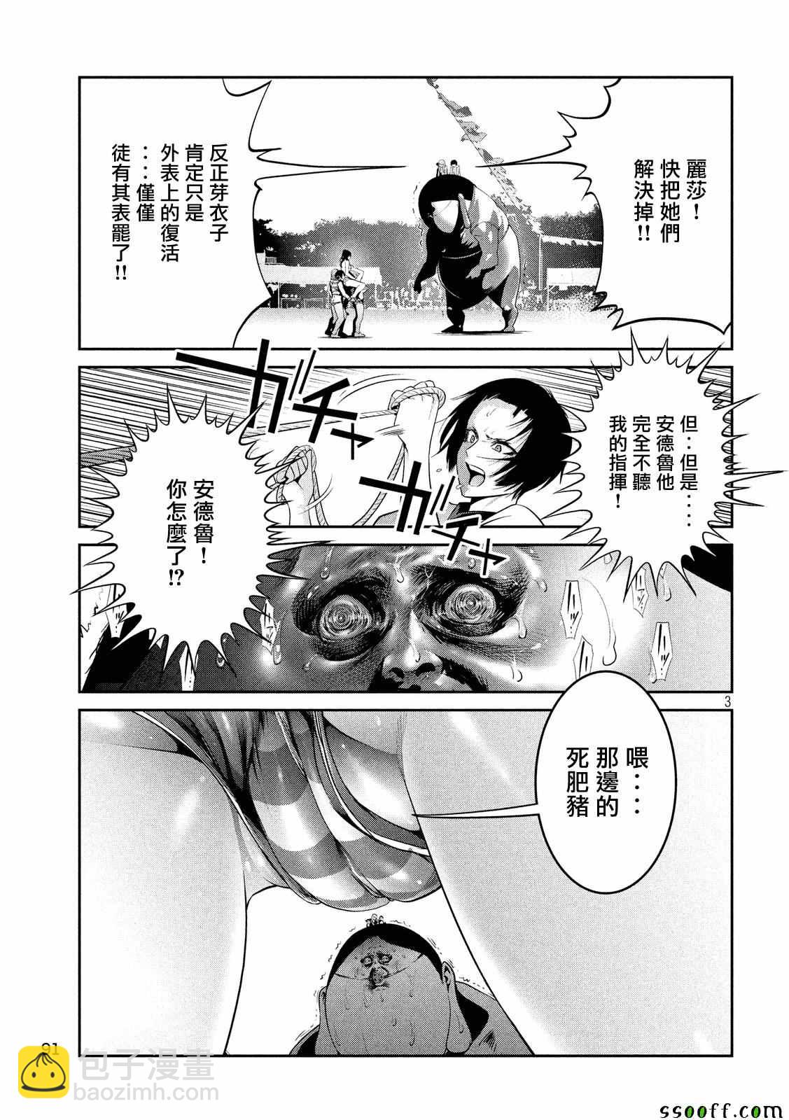 監獄學園 - 第229話 - 3