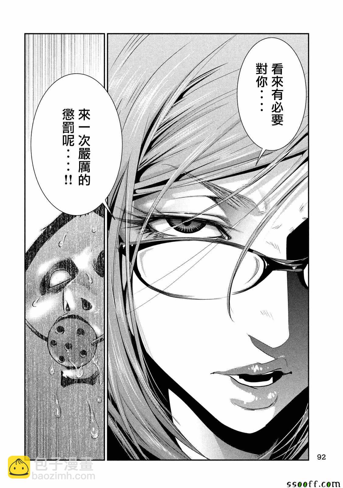 監獄學園 - 第229話 - 4