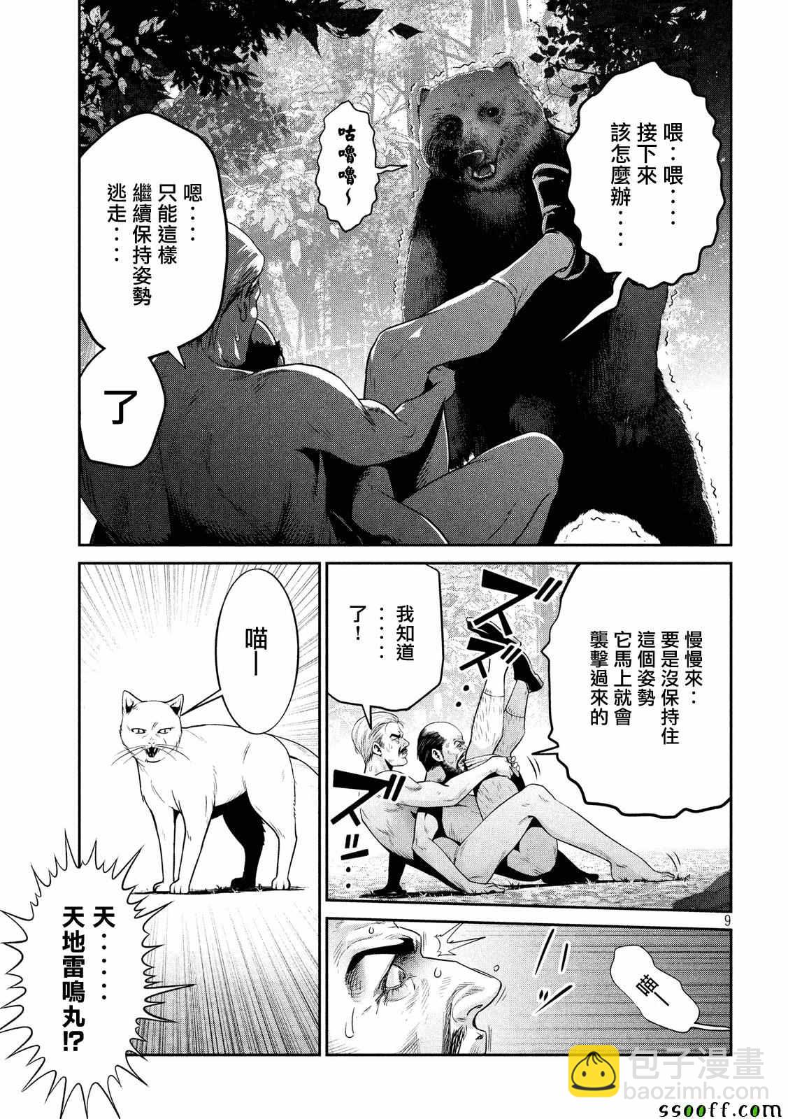 監獄學園 - 第229話 - 1