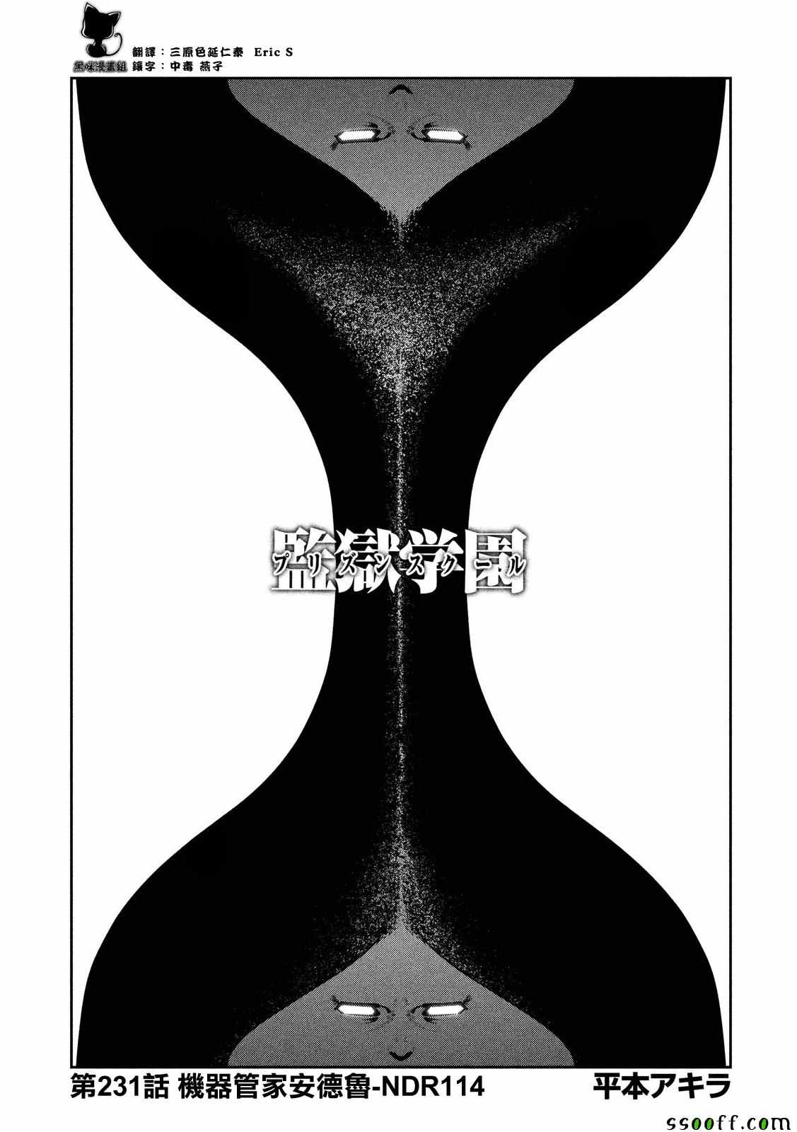 監獄學園 - 第231話 - 1