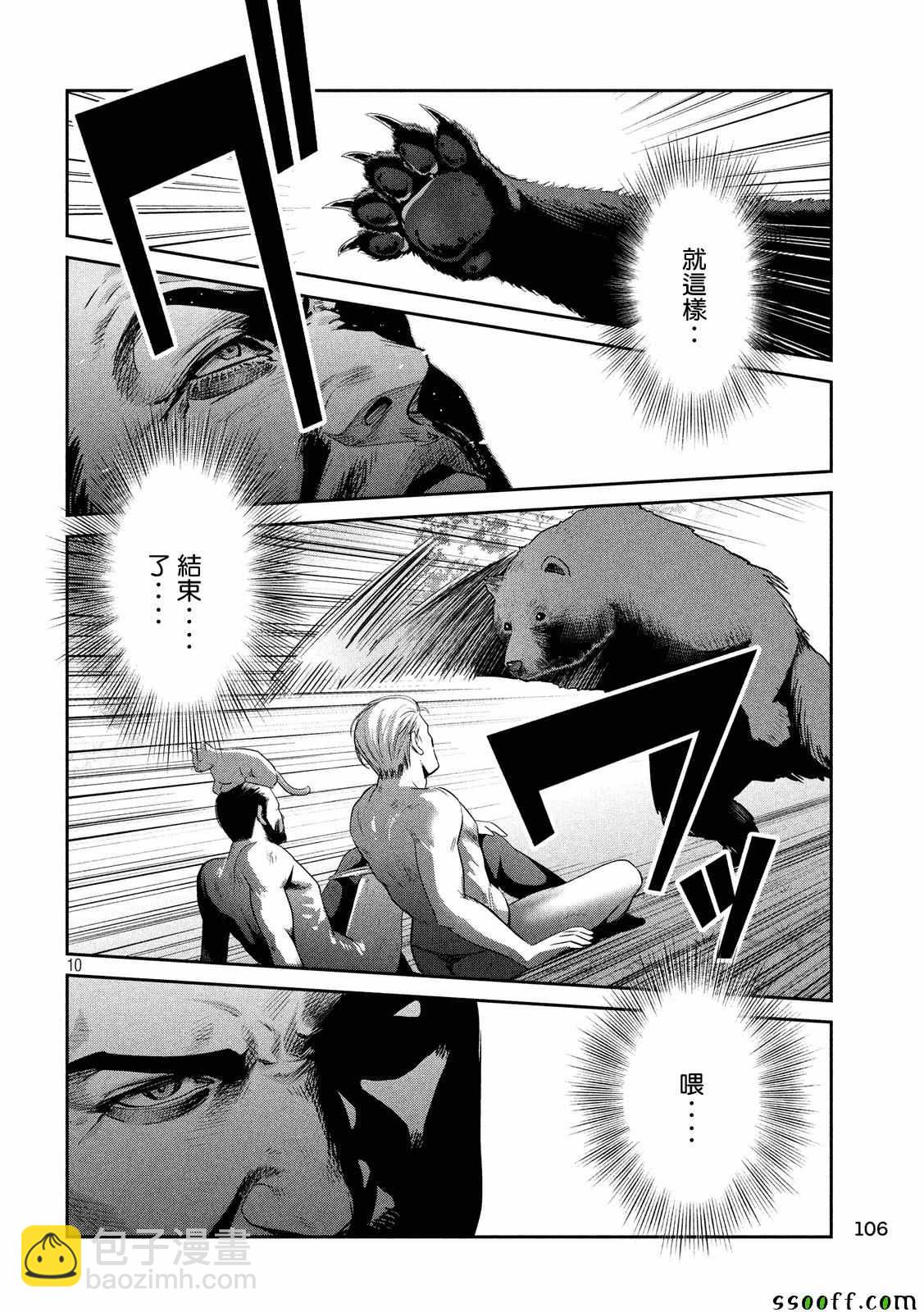 監獄學園 - 第231話 - 2