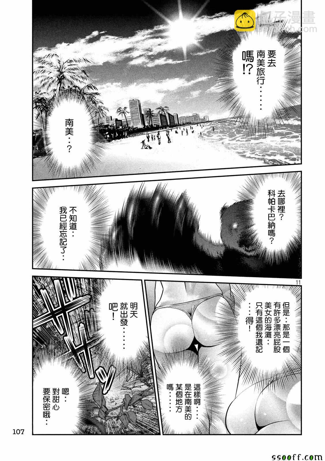 監獄學園 - 第231話 - 3