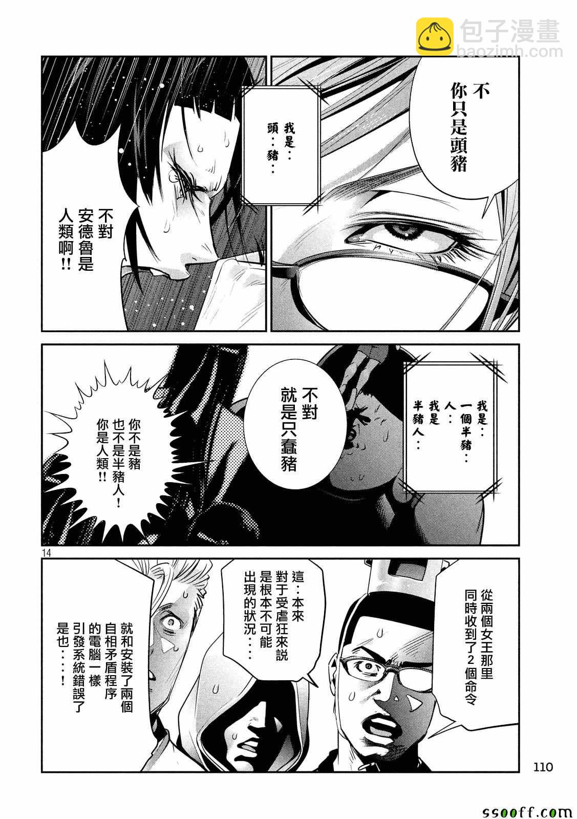 監獄學園 - 第231話 - 2