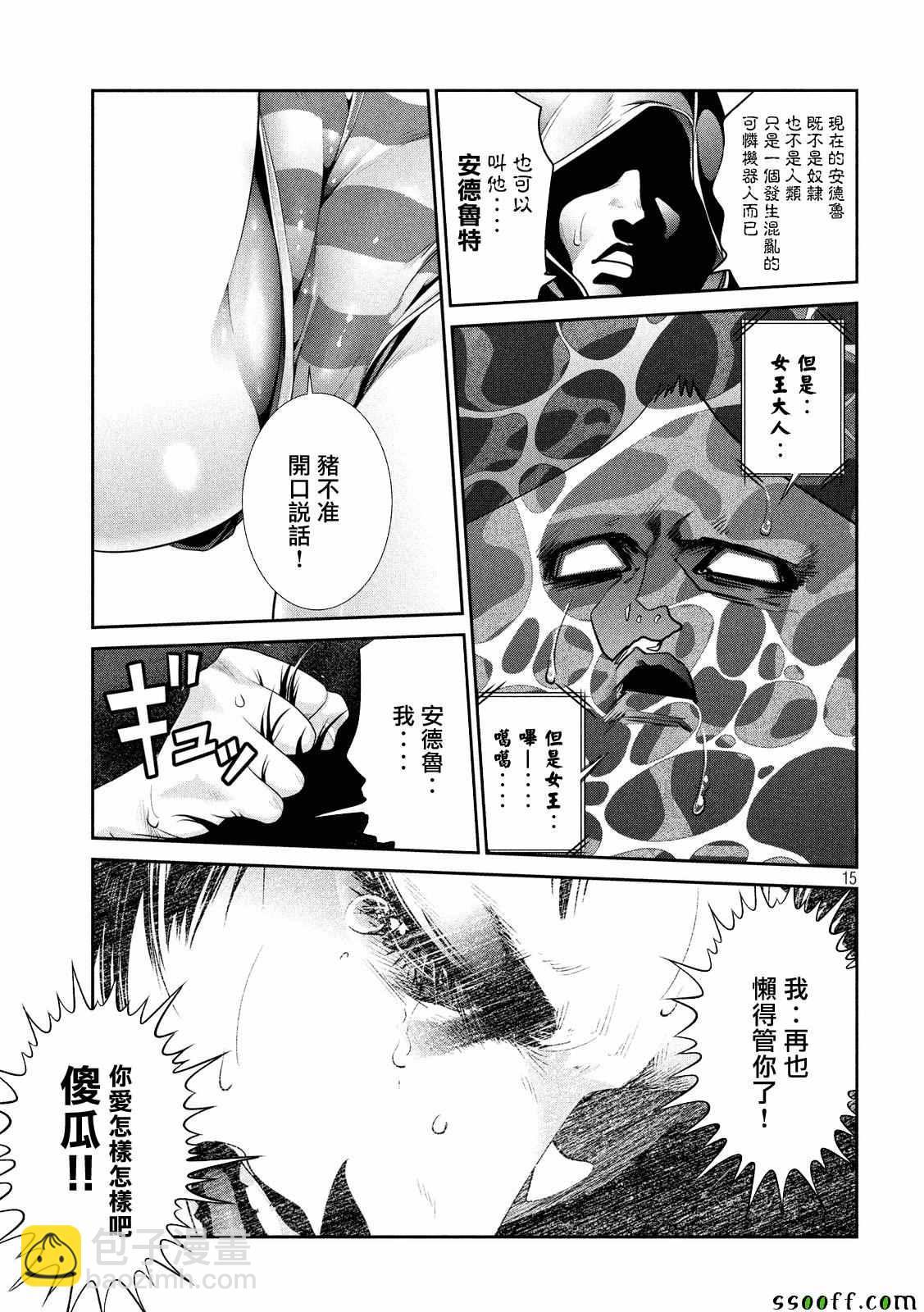 監獄學園 - 第231話 - 3