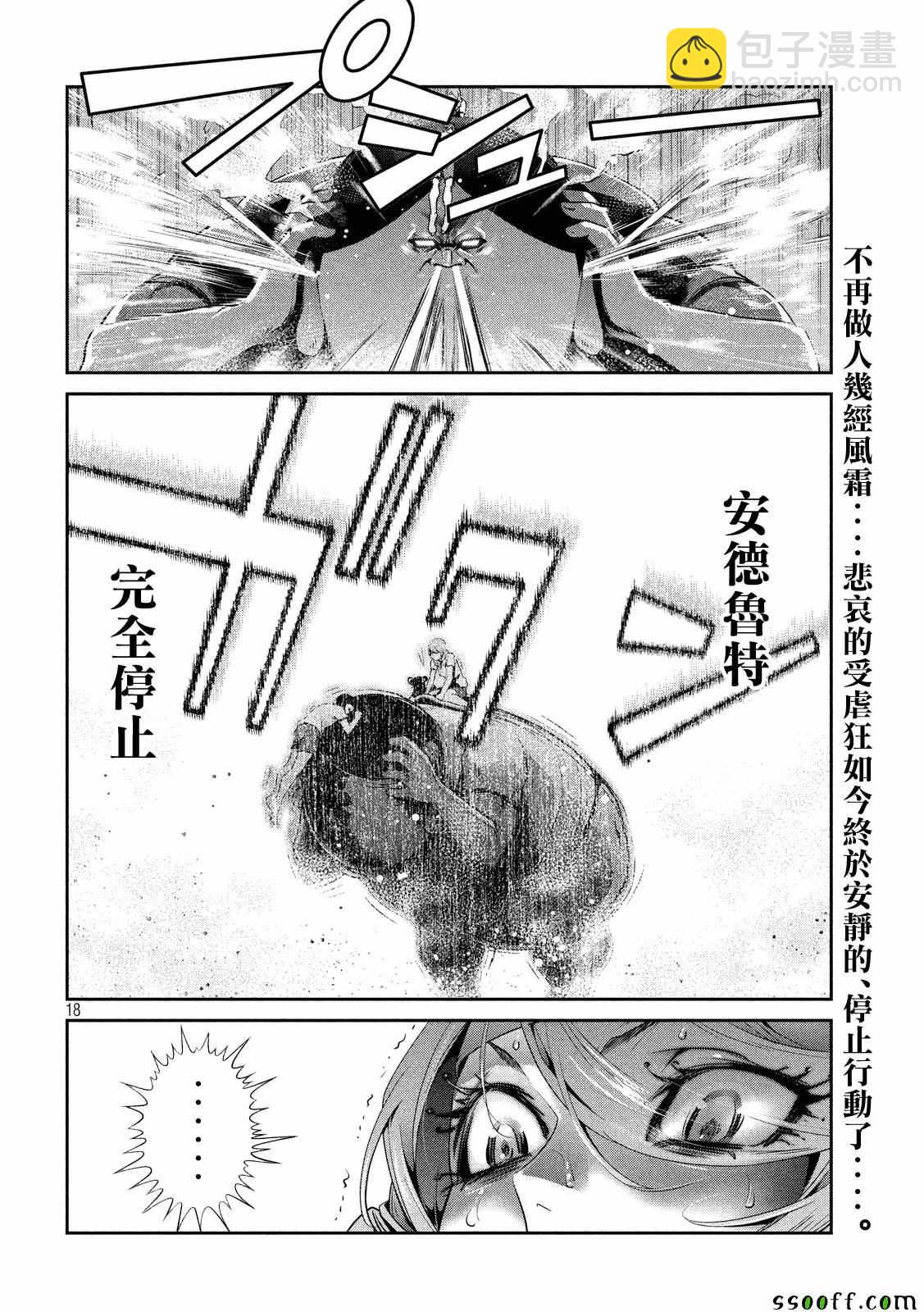 監獄學園 - 第231話 - 2