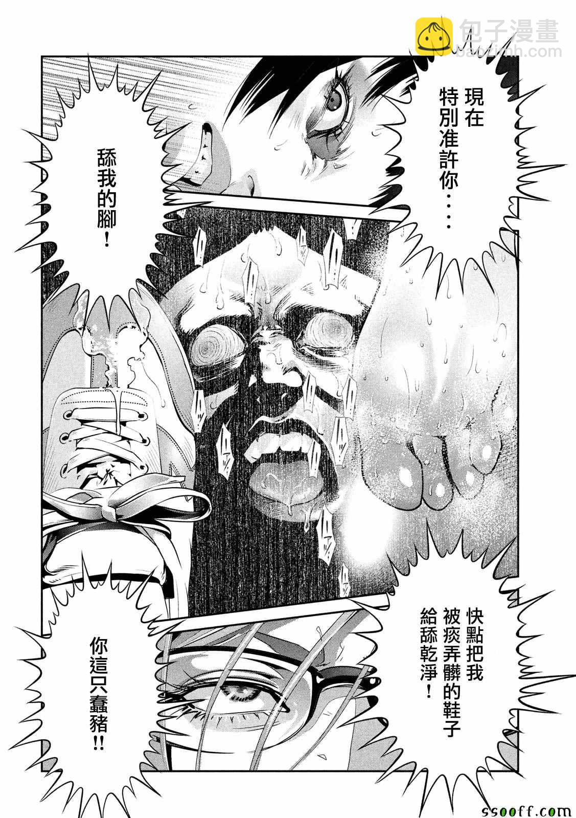 監獄學園 - 第231話 - 2