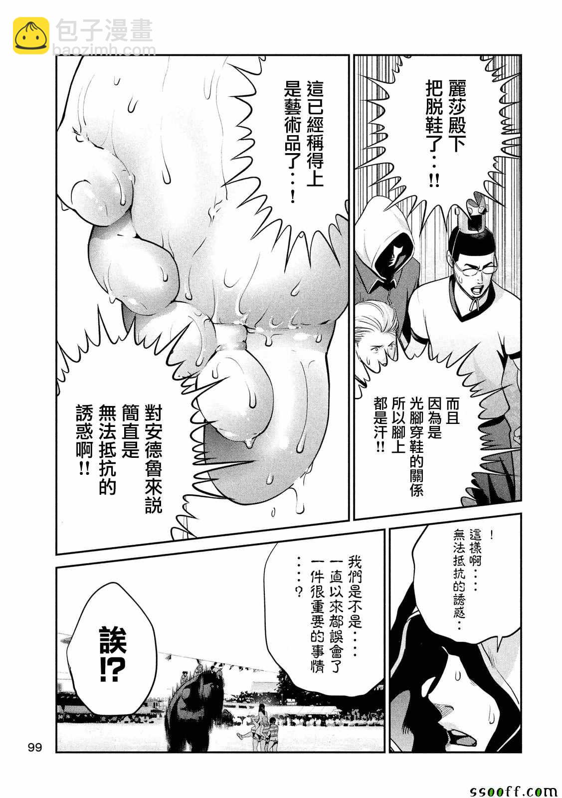 監獄學園 - 第231話 - 3