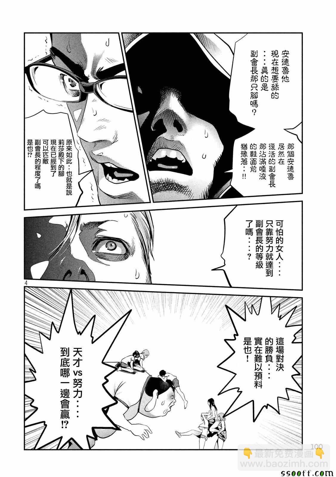 監獄學園 - 第231話 - 4