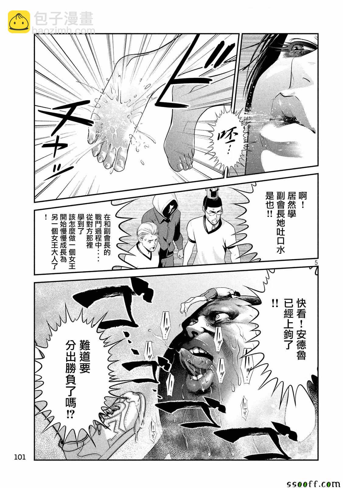 監獄學園 - 第231話 - 1