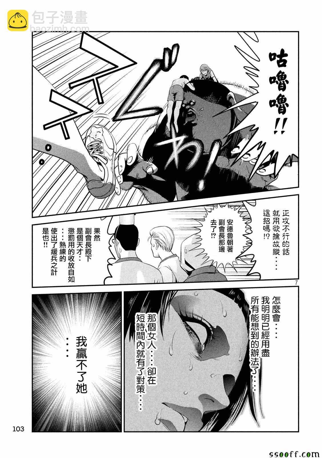 監獄學園 - 第231話 - 3
