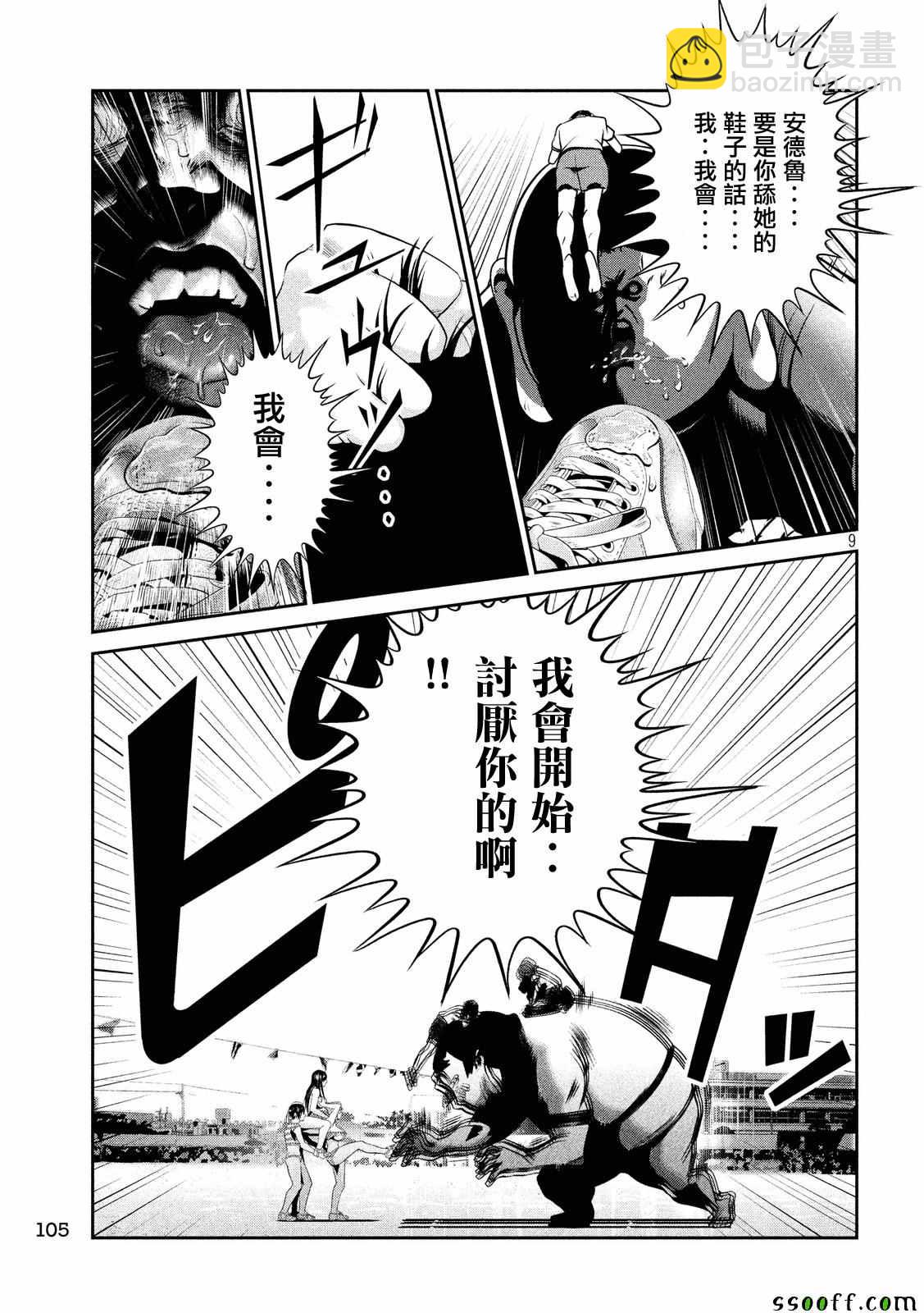 監獄學園 - 第231話 - 1