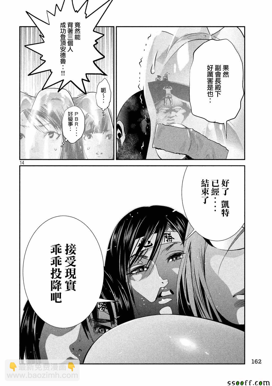 监狱学园 - 第233话 - 2