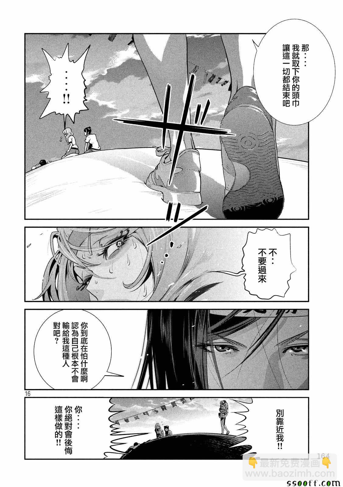 监狱学园 - 第233话 - 4