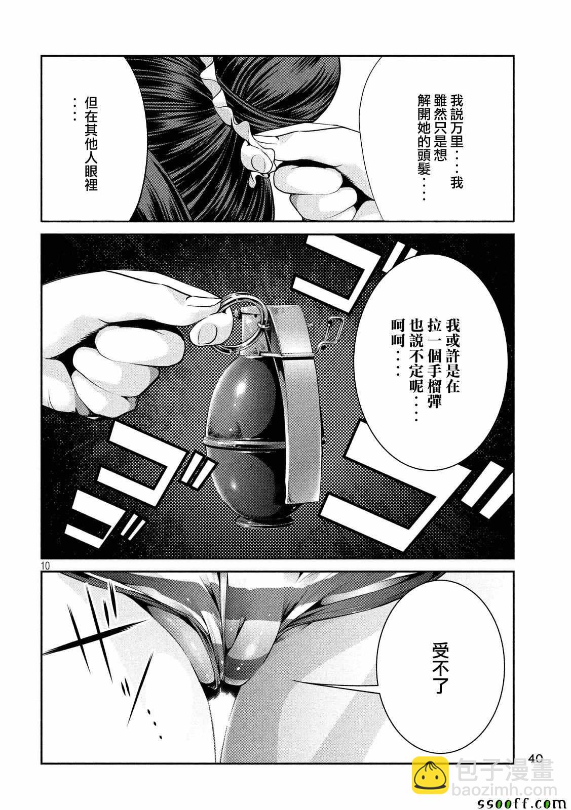 監獄學園 - 第235話 - 2