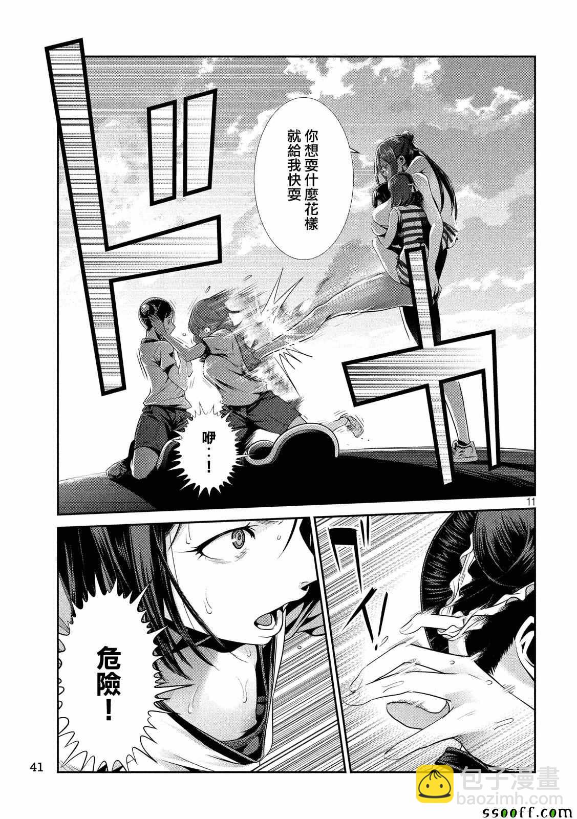 監獄學園 - 第235話 - 3