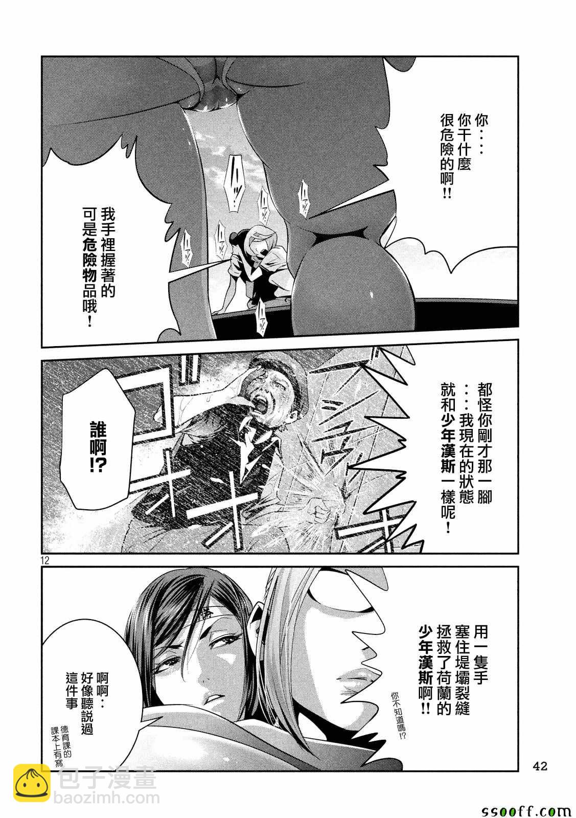 監獄學園 - 第235話 - 4