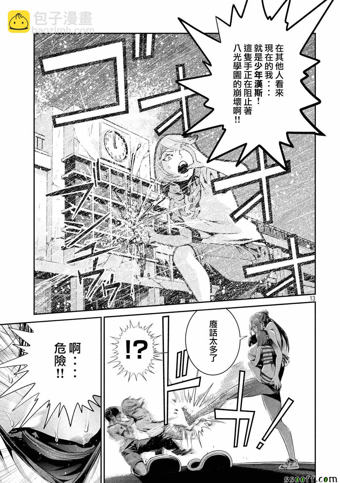 監獄學園 - 第235話 - 1
