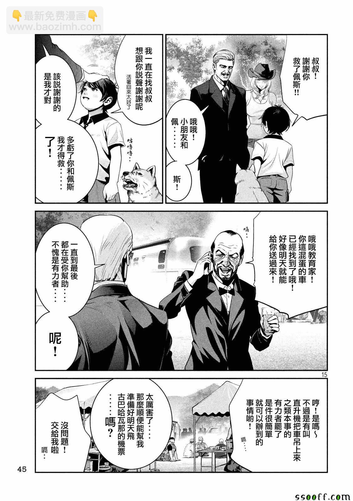 监狱学园 - 第235话 - 3