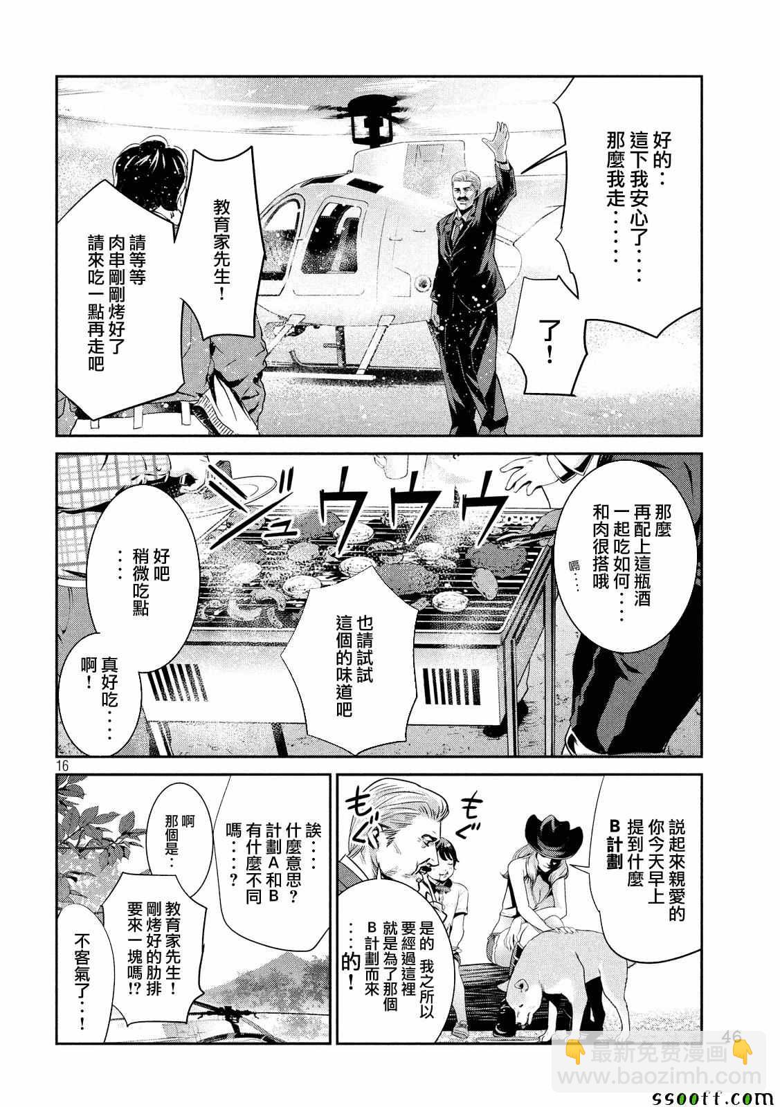 監獄學園 - 第235話 - 4