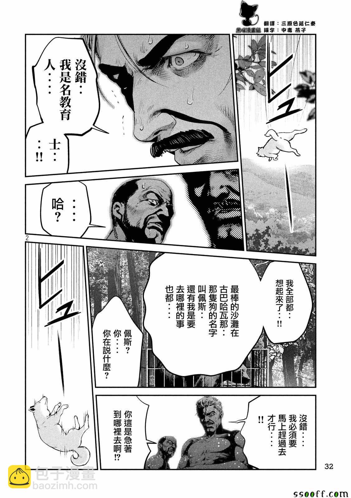 監獄學園 - 第235話 - 2