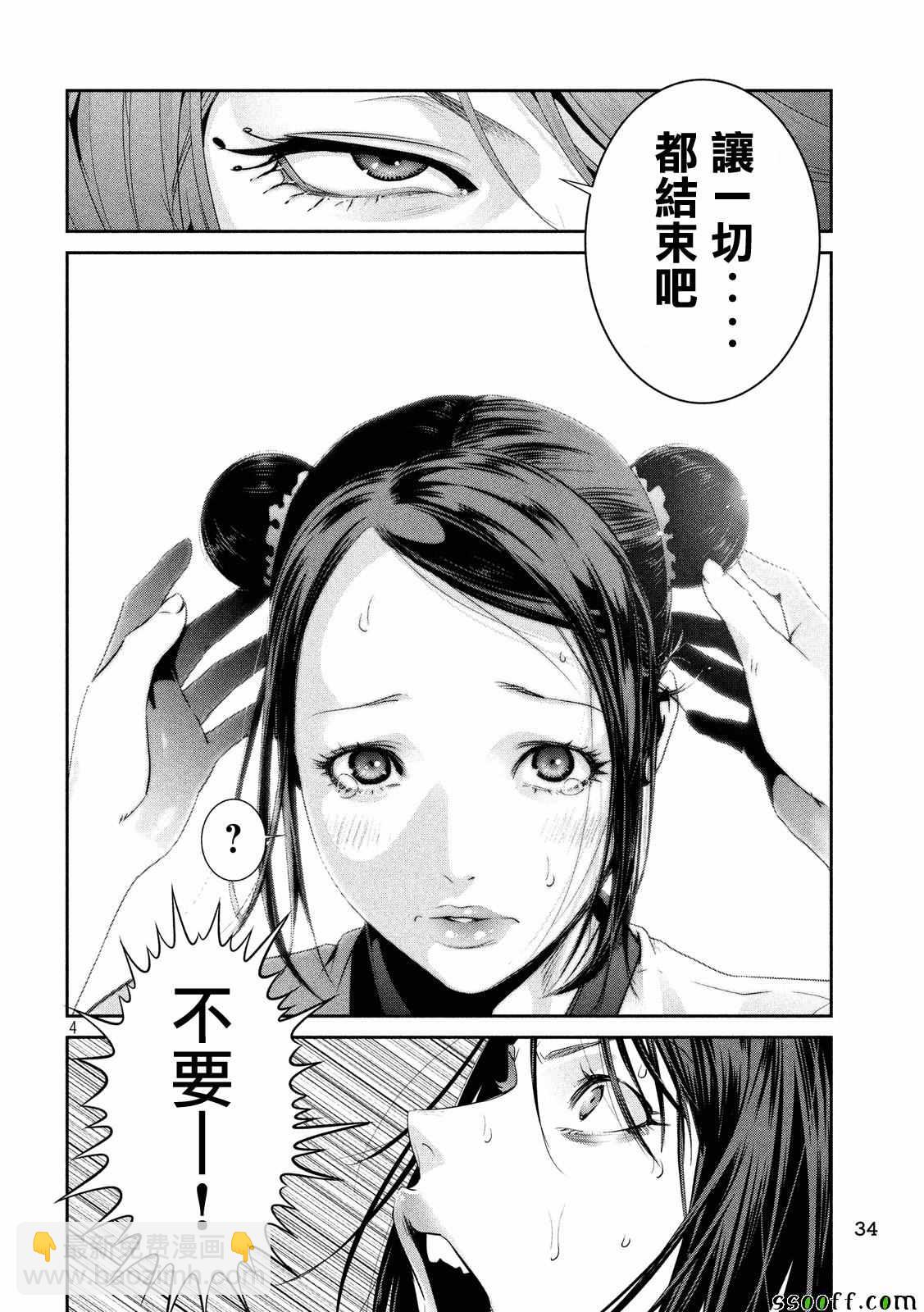 監獄學園 - 第235話 - 4