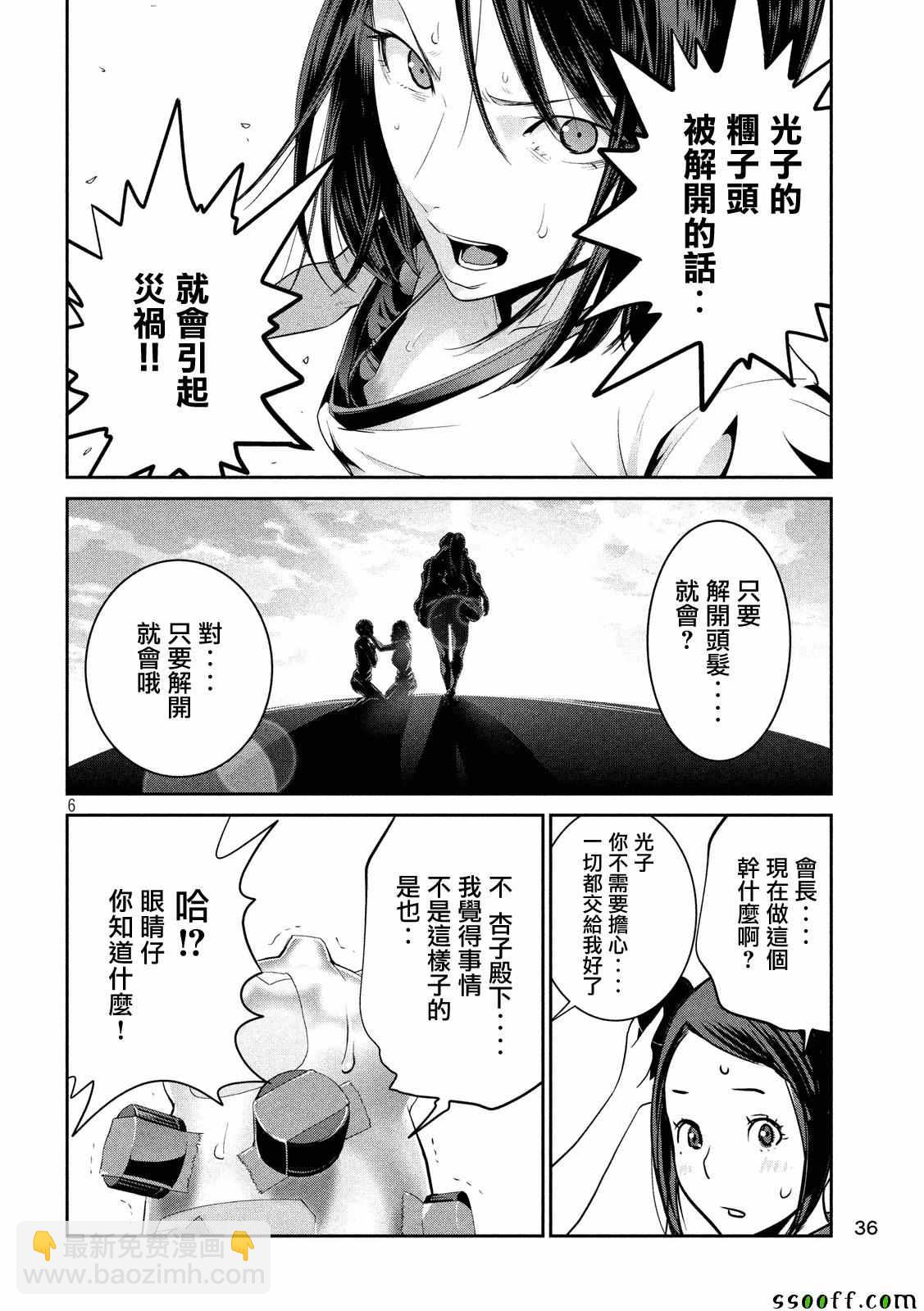 监狱学园 - 第235话 - 2