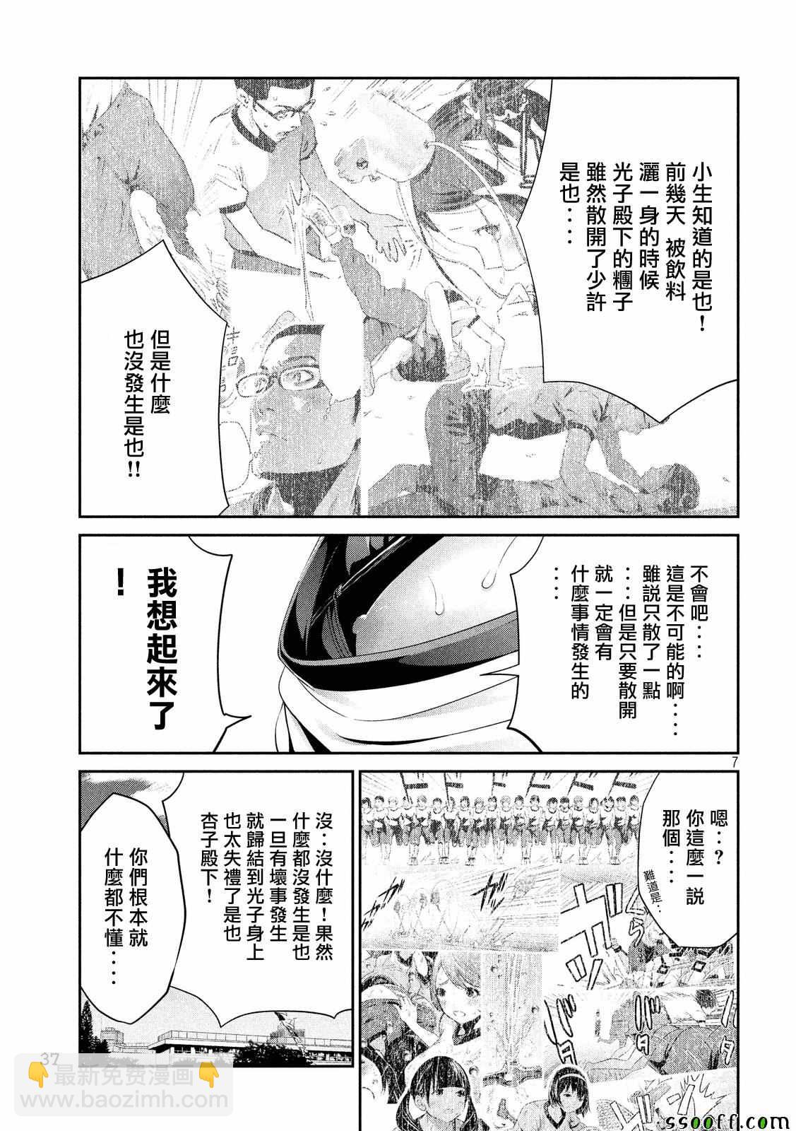 監獄學園 - 第235話 - 3