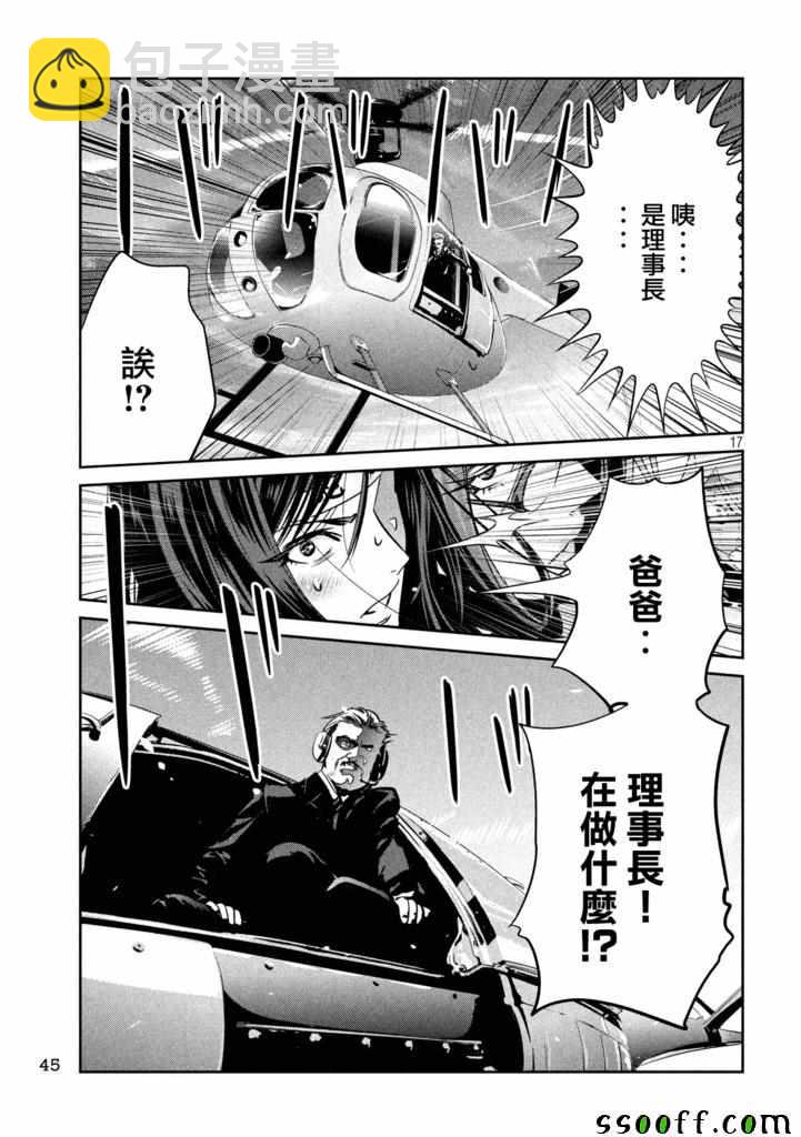 监狱学园 - 第237话 - 4